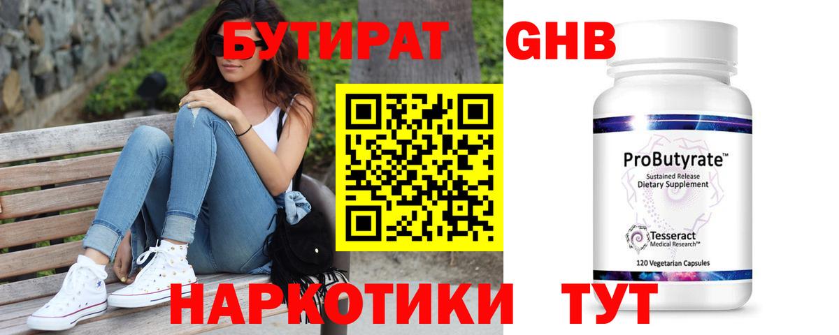 БУТИРАТ  БУТИРАТ 1.4BDO  Вход с VPN  Владивосток 