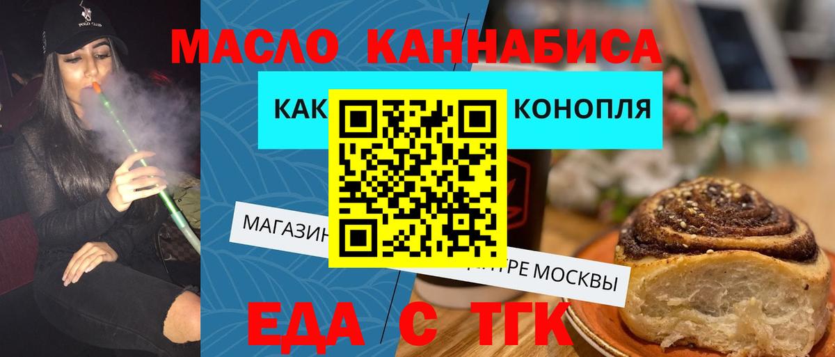 Еда ТГК марихуана  Вход с VPN  Владивосток 