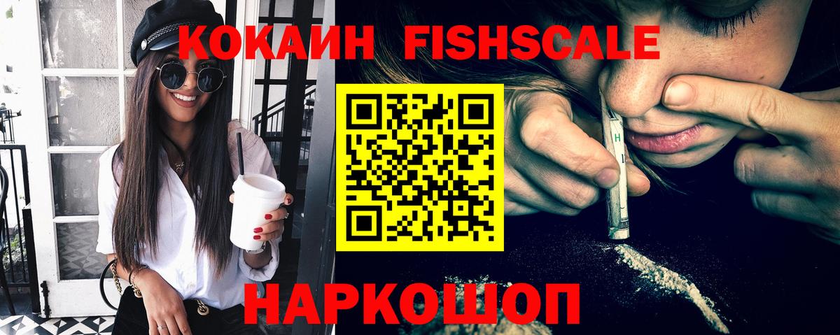 Кокаин Columbia  Cocaine Fish Scale  Вход с VPN  Владивосток 