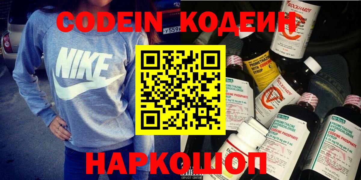 Владивосток  Кодеиновый сироп Lean напиток Lean (лин)  Codein Purple Drank  Вход с VPN 