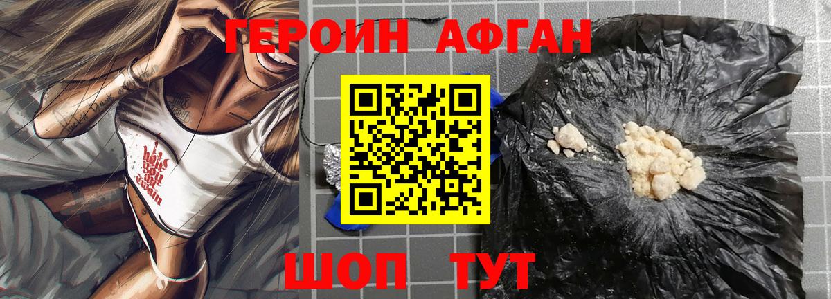 Владивосток  Героин Афган  ГЕРОИН  Вход с VPN 