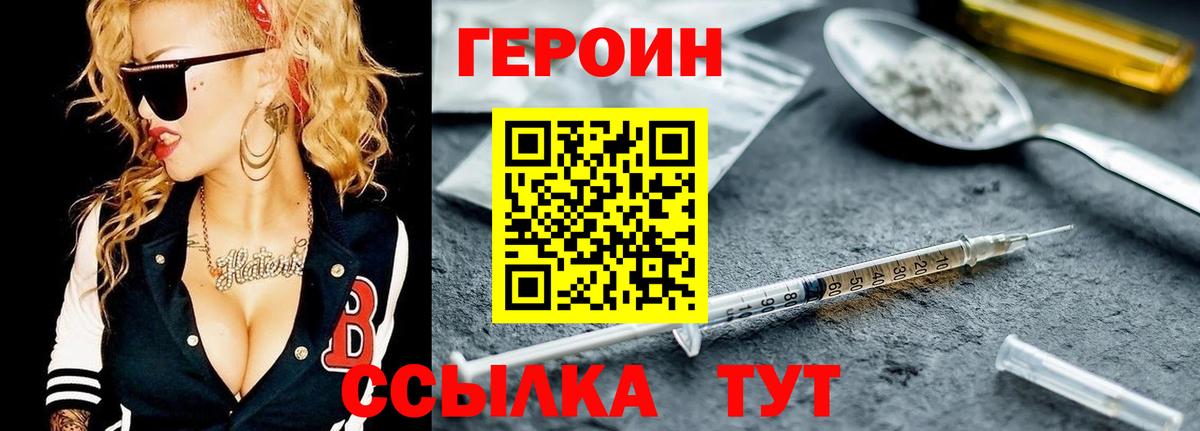 ГЕРОИН Heroin Владивосток
