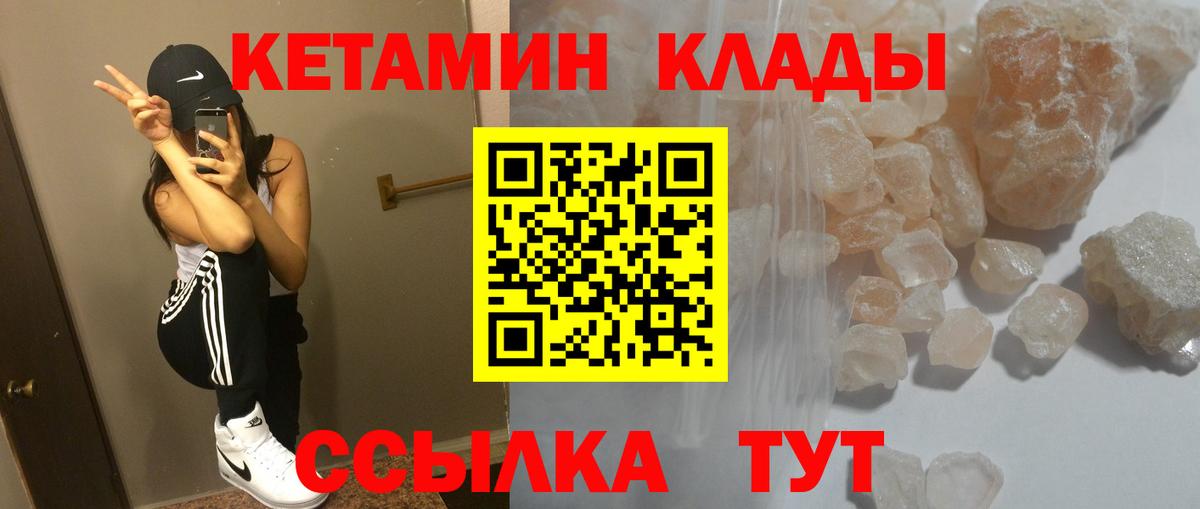 КЕТАМИН ketamine  Вход с VPN  Владивосток 