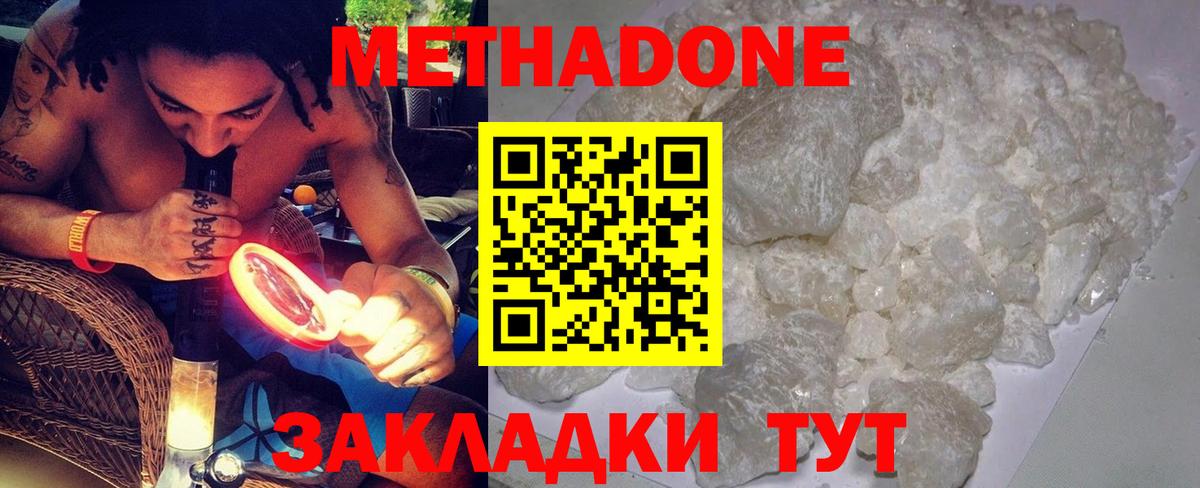 Метадон мёд  mega сайт  МЕТАДОН кристалл  Владивосток  Вход с VPN 