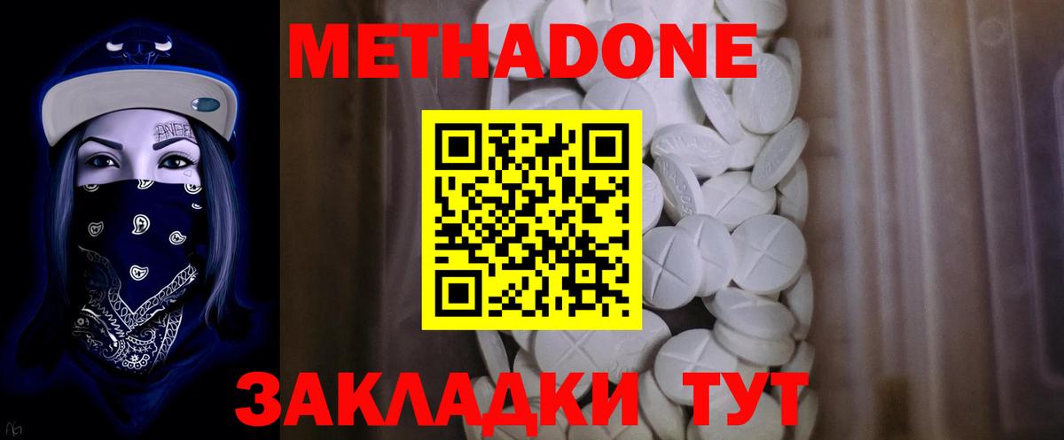 МЕТАДОН VHQ Владивосток
