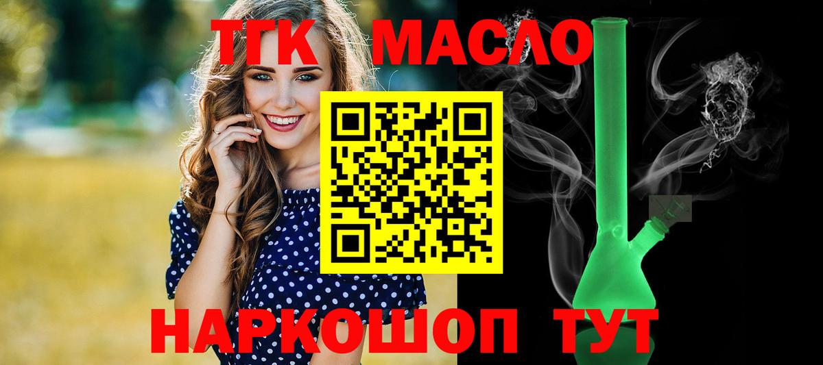 ТГК гашишное масло  ТГК жижа  Владивосток  Вход с VPN 